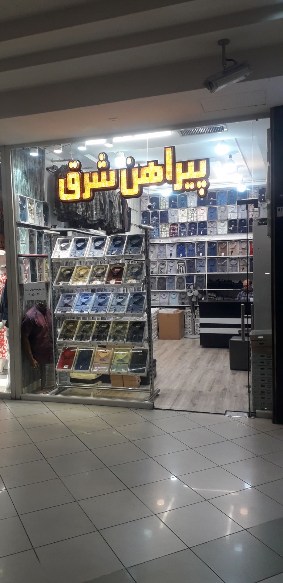 پیراهن شرق